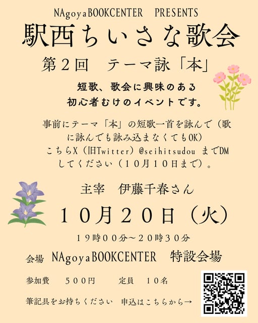 Ekinishi 작은 단카 모임 제2회 — 주제작 '책'