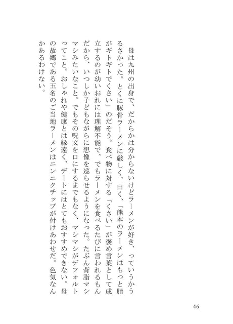 短編集『立国宣言』 photo 13