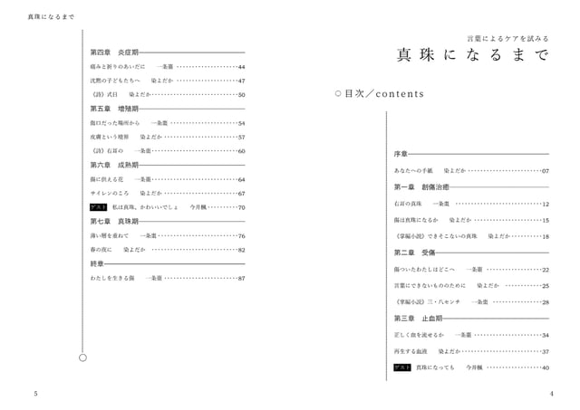 真珠になるまで photo 3