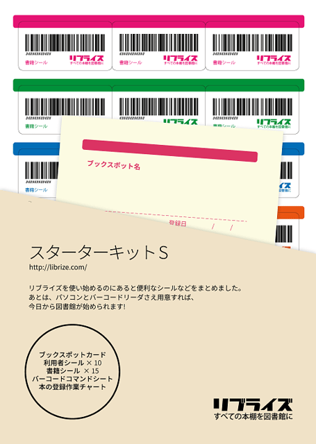 スターターキットS