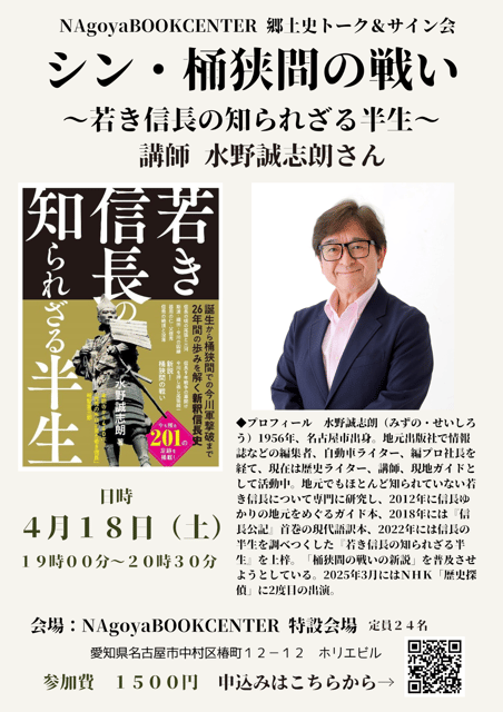 シン・桶狭間の戦い　〜若き信長の知られざる半生〜