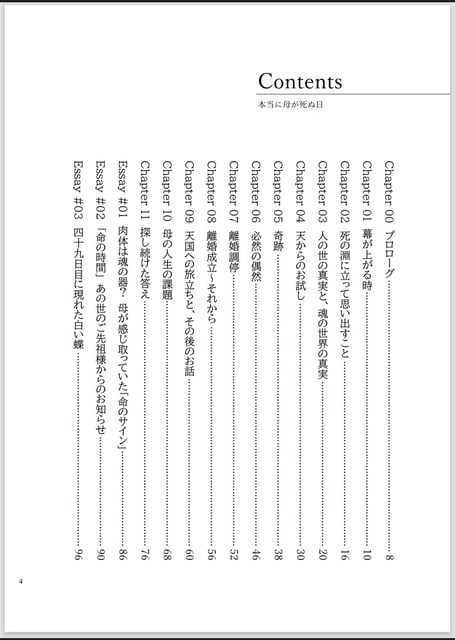 정말로 어머니가 돌아가신 날〜어머니는 그「때」가 오는 것을 알고 계셨다. photo 4