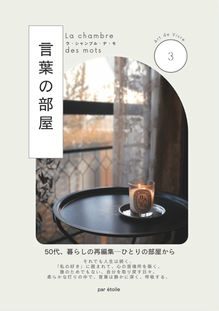 言葉の部屋vol.3