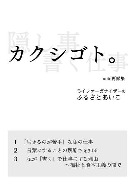 カクシゴト。（コピー本版）