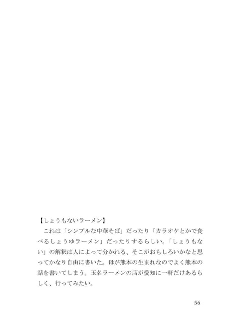 短編集『立国宣言』 photo 15