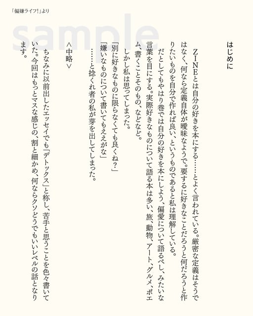 偏嫌ライフ！ photo 2