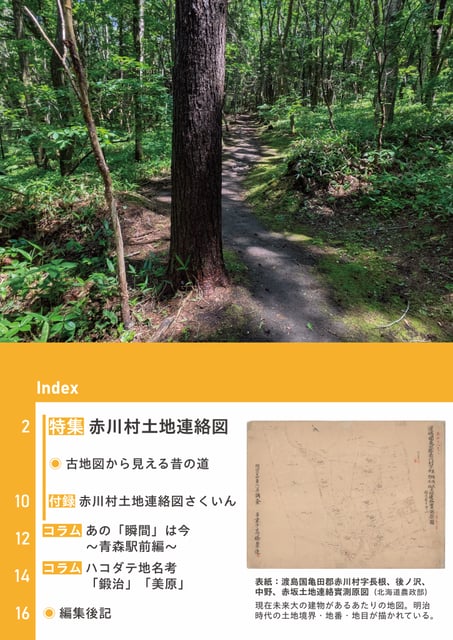 まちあるきおもしろマガジン みちくさ 2026 古地図の号（Vol.2） photo 2