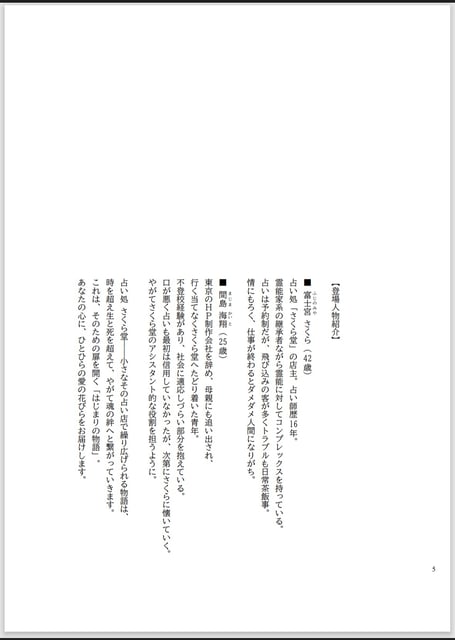 Sakurado Fortune Parlor — The Soul's Story: Prologue photo 4