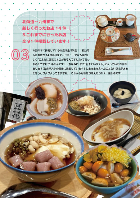 全国豆花食べある記2025 photo 6