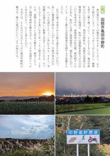 Michikusa: A Fun Town-Walking Magazine — 2025 Mountain Issue (Vol.1) photo 3