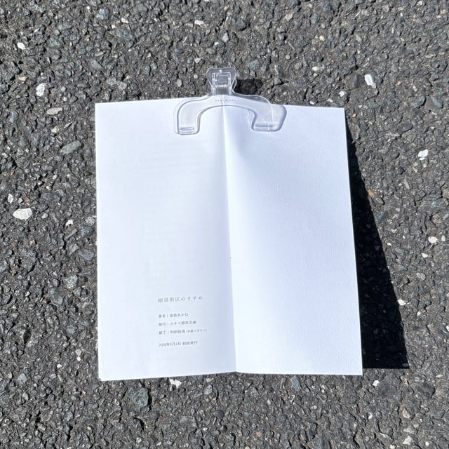細過街区のすすめ photo 6