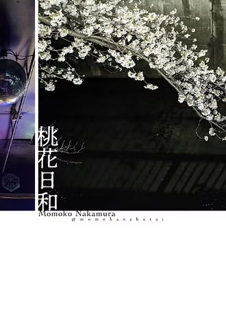 桃花日和 photo 5
