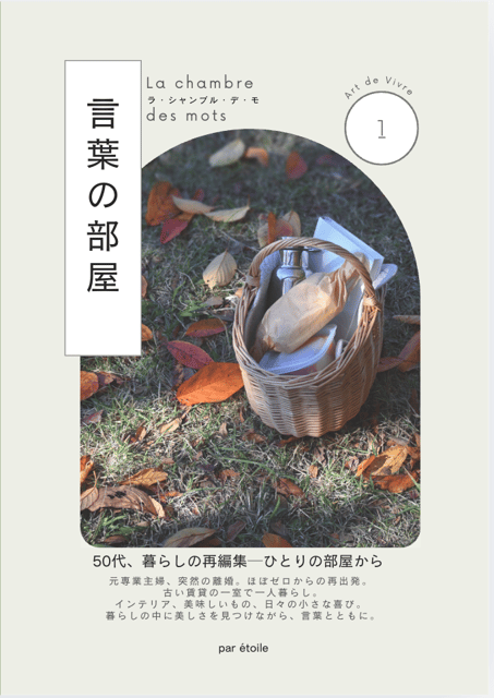 言葉の部屋vol.１