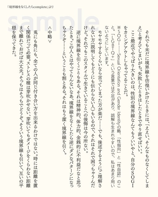 境界線をなくしたらcomplete photo 3