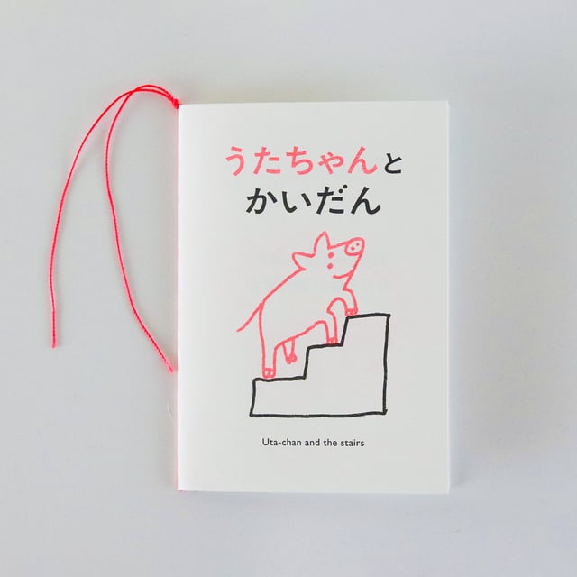 うたちゃんとかいだん