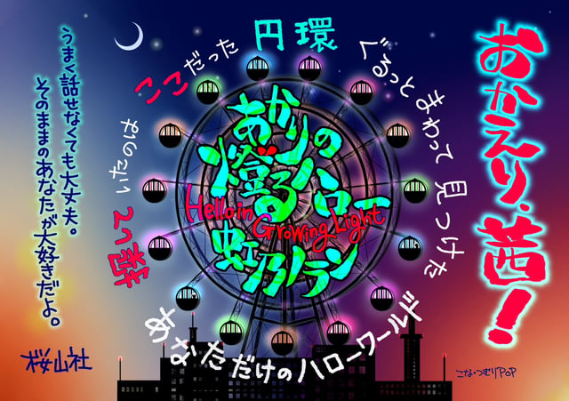 あかりの燈るハロー photo 4