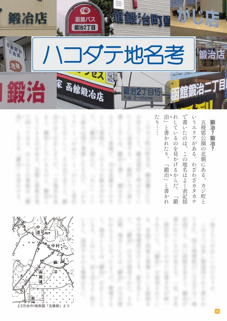 まちあるきおもしろマガジン みちくさ 2026 古地図の号（Vol.2） photo 4