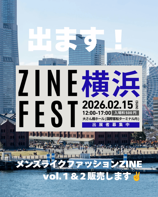 【2/15(日)】ZINEフェス横浜出展します！