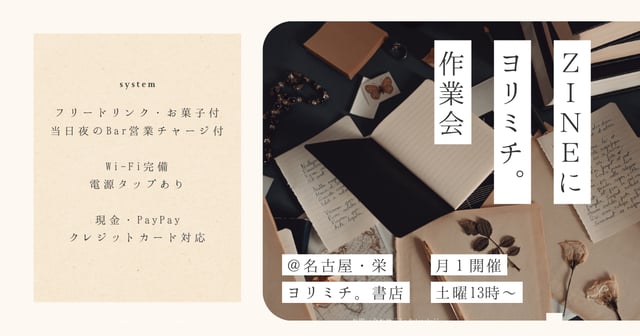 ZINEにヨリミチ。作業会　#1
