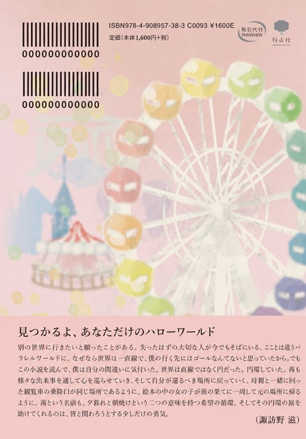 あかりの燈るハロー photo 6