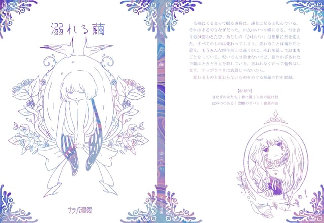 短編集『溺れる繭』 photo 2