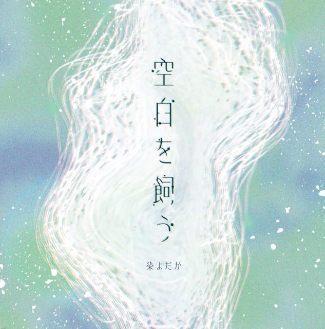 Poetry Collection 'Tending the Void'