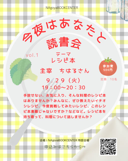 今夜はあなたと読書会　vol.1 テーマ　レシピ本