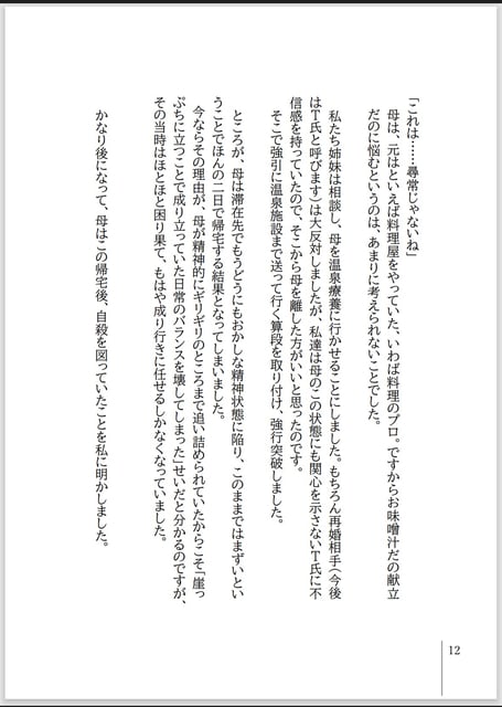 정말로 어머니가 돌아가신 날〜어머니는 그「때」가 오는 것을 알고 계셨다. photo 8