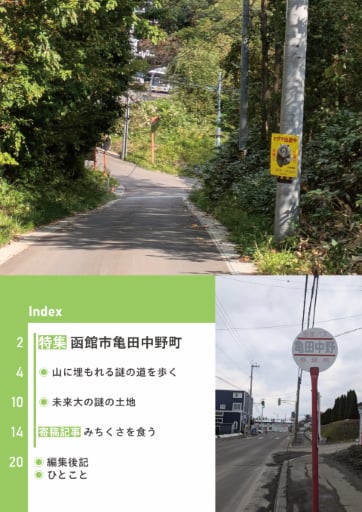 Michikusa: A Fun Town-Walking Magazine — 2025 Mountain Issue (Vol.1) photo 2