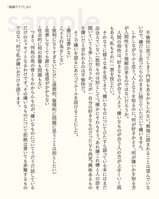 偏嫌ライフ！ photo 3