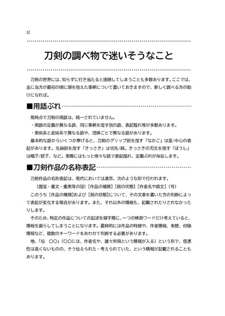 A Guide to Books on Japanese Swords (Third Edition) photo 8