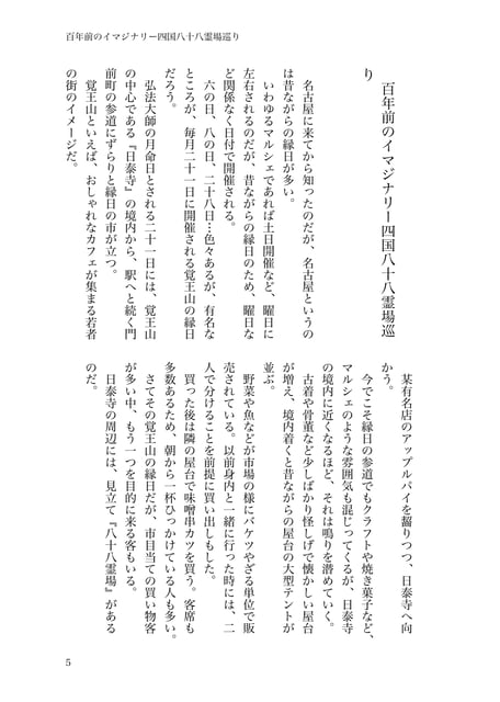 尾張名古屋で縁日を歩く photo 3