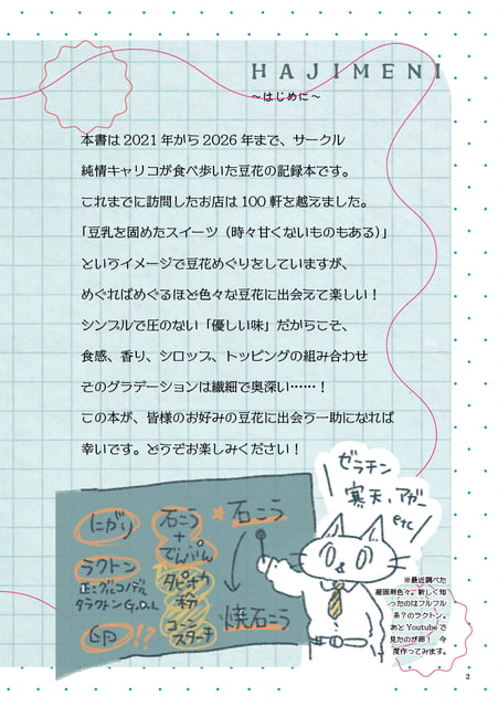 全国豆花食べある記2025 photo 3