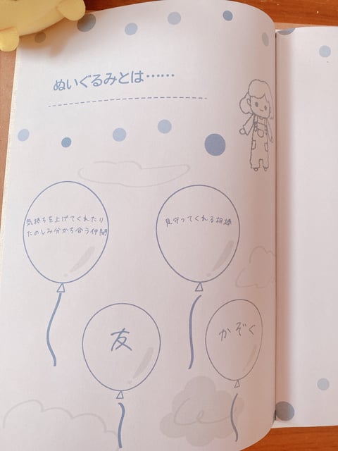 ぬいぐるみとあなた(ZINE) photo 2