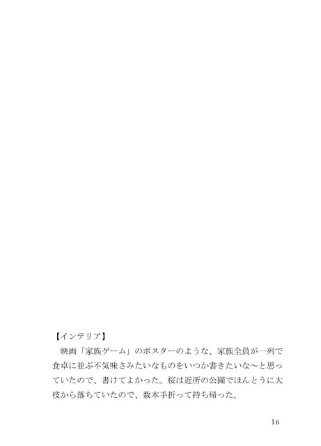 短編集『立国宣言』 photo 6