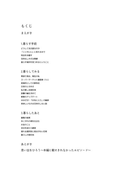 暮らしをひろう、自分を編む　　観光しない名古屋で、暮らしの現在地を確かめる photo 2