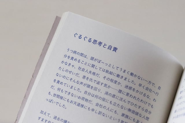 うつ病の12年後 photo 3