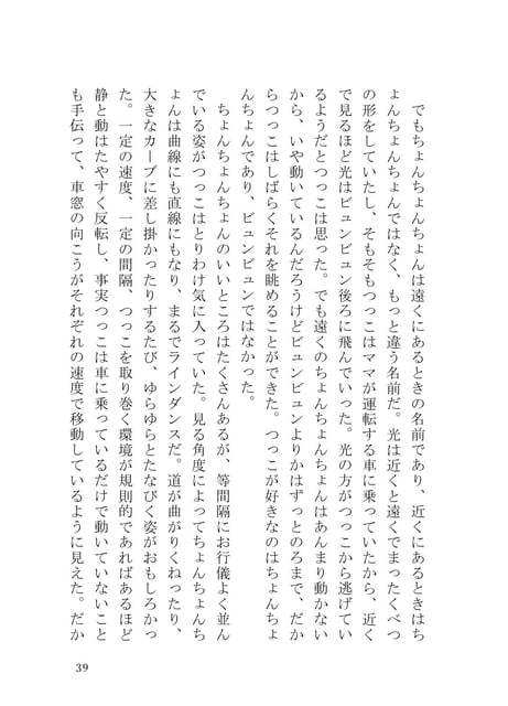 短編集『立国宣言』 photo 11