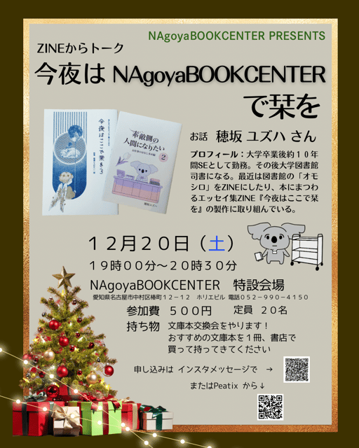 今夜はNAgoyaBOOKCENTERで栞を