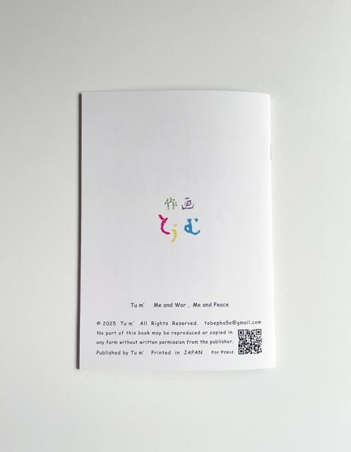 ぼくとせんそう ＋付録のセット photo 3