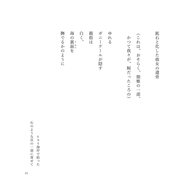 詩集『空白を飼う』 photo 5