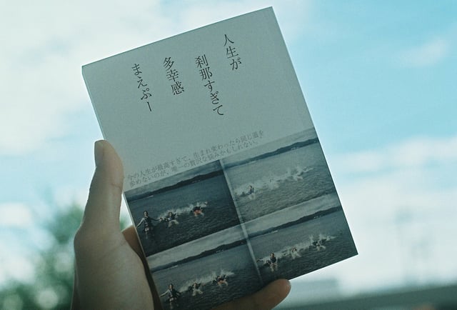 人生が刹那すぎて多幸感