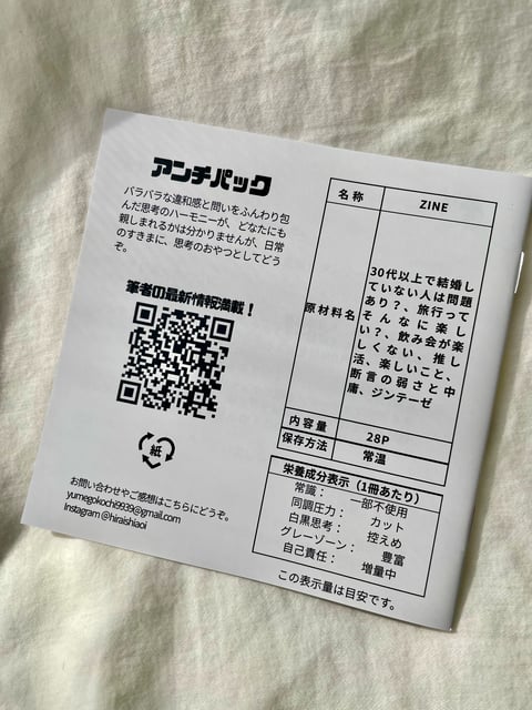 アンチパック〜みんなの楽しいがしっくりこない〜 photo 3