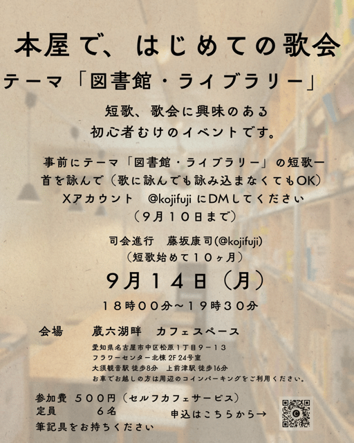 本屋で、はじめての歌会
