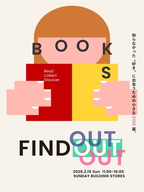 2/15 FIND OUT に委託参加します