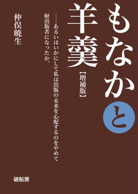 Monaka and Yokan【Expanded Edition】