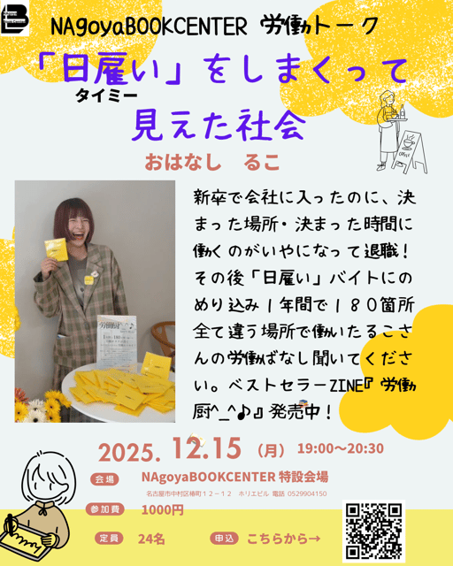 「日雇い（タイミー）」をしまくって見えた社会