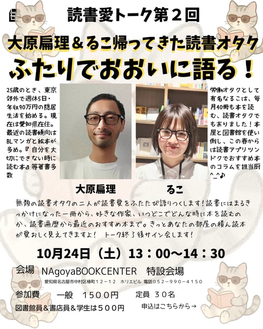 大原扁理＆るこ　回來了的讀書宅兩人暢談閱讀！