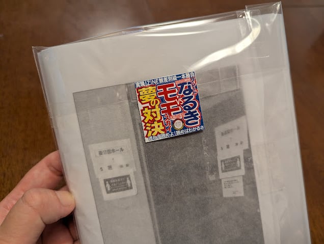 【プロレス×人生×エッセイのZINE】2.9（二ーテンキュー） photo 2