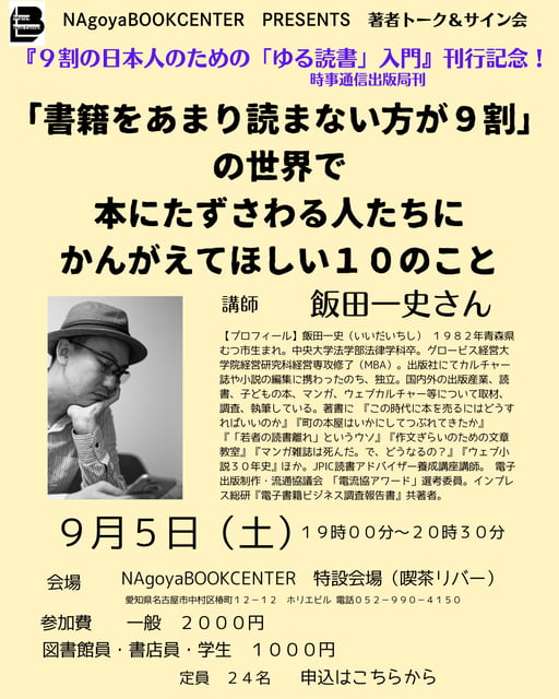 「書籍をあまり読まない方が９割」の世界で本にたずさわる人たちにかんがえてほしい１０のこと
